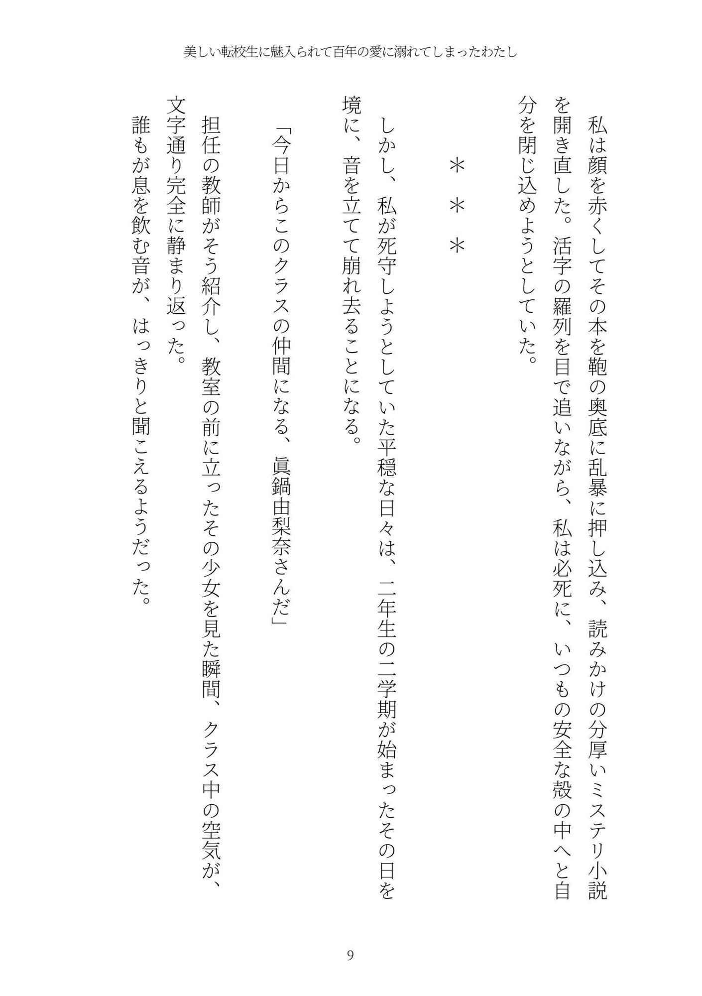 《耽溺百合譚》美しい転校生に魅入られて百年の愛に溺れてしまったわたし サンプル画像9