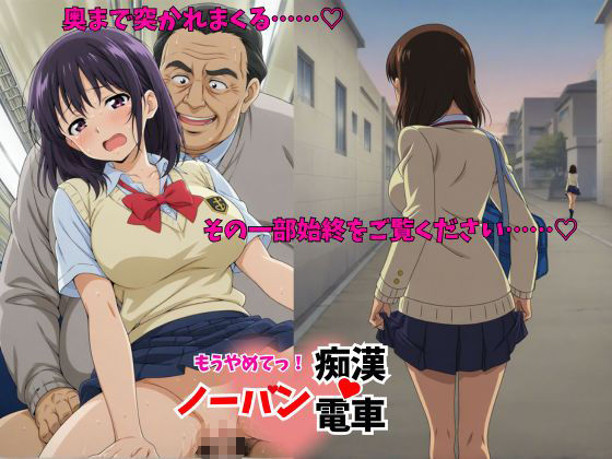 「470人」もう止めてっ！ノーパン痴●電車  女子校生編 サンプル画像3