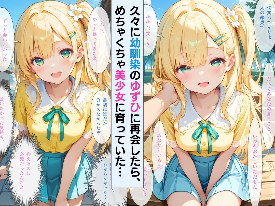 「【セリフ付】」天使みたく育った幼馴染に毎日いちゃラブされて、甘くとろけさせられた夏 サンプル画像2