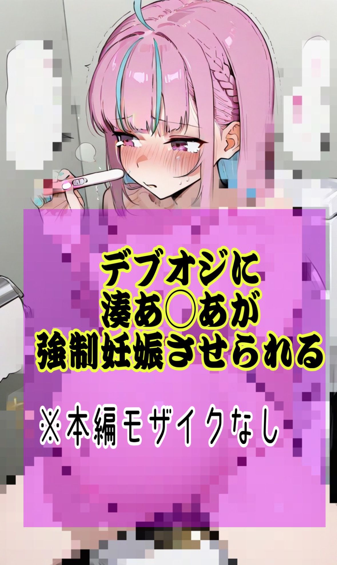「あてぃしの卵子がおじさんに食べ尽くされちゃう泣」Vtuber湊あ◯あがおじに連続中出しされ妊娠しちゃう話 サンプル画像9