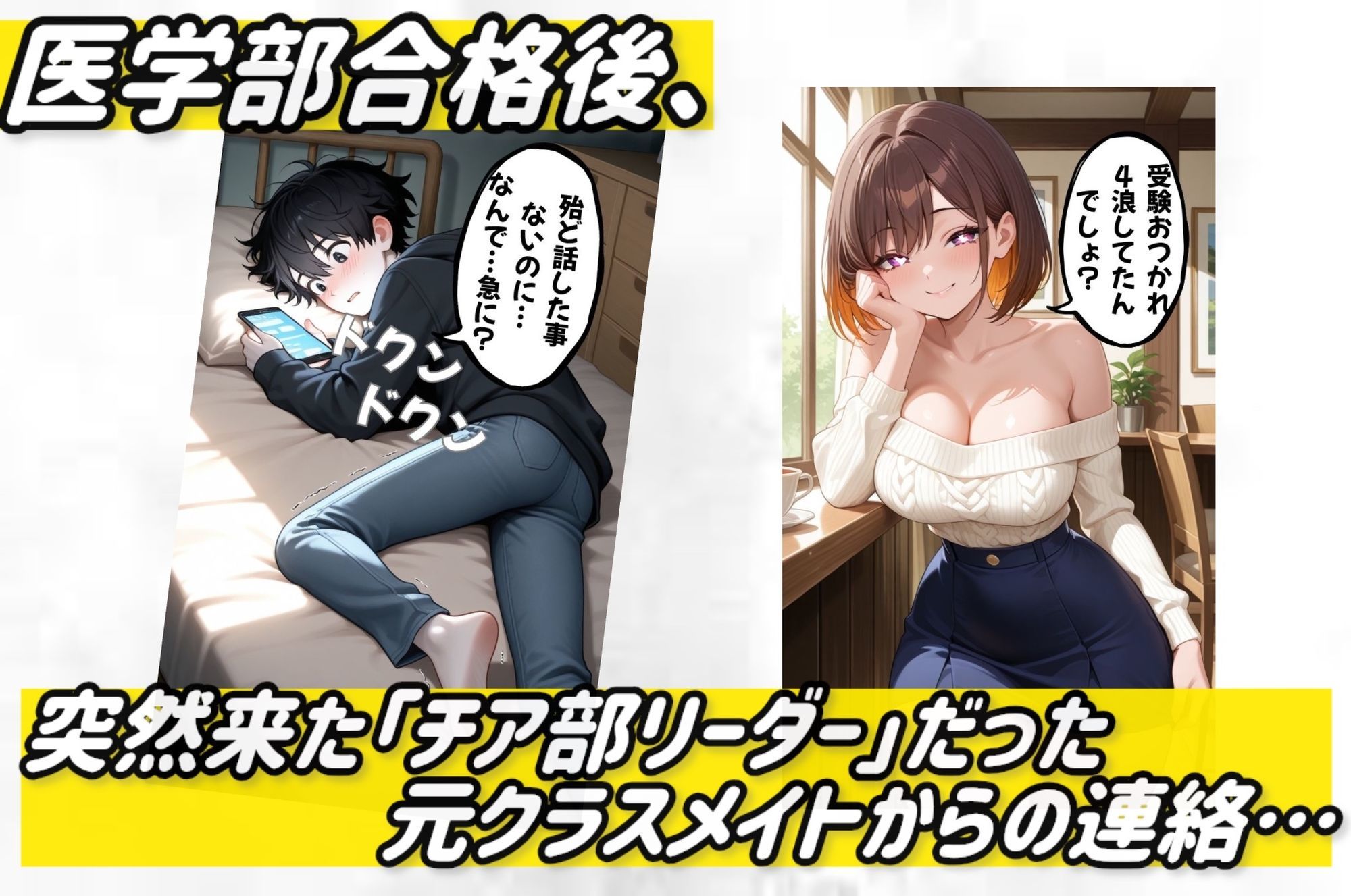 「え、医学部受かったん？」とチア部リーダーに迫られた件 サンプル画像1