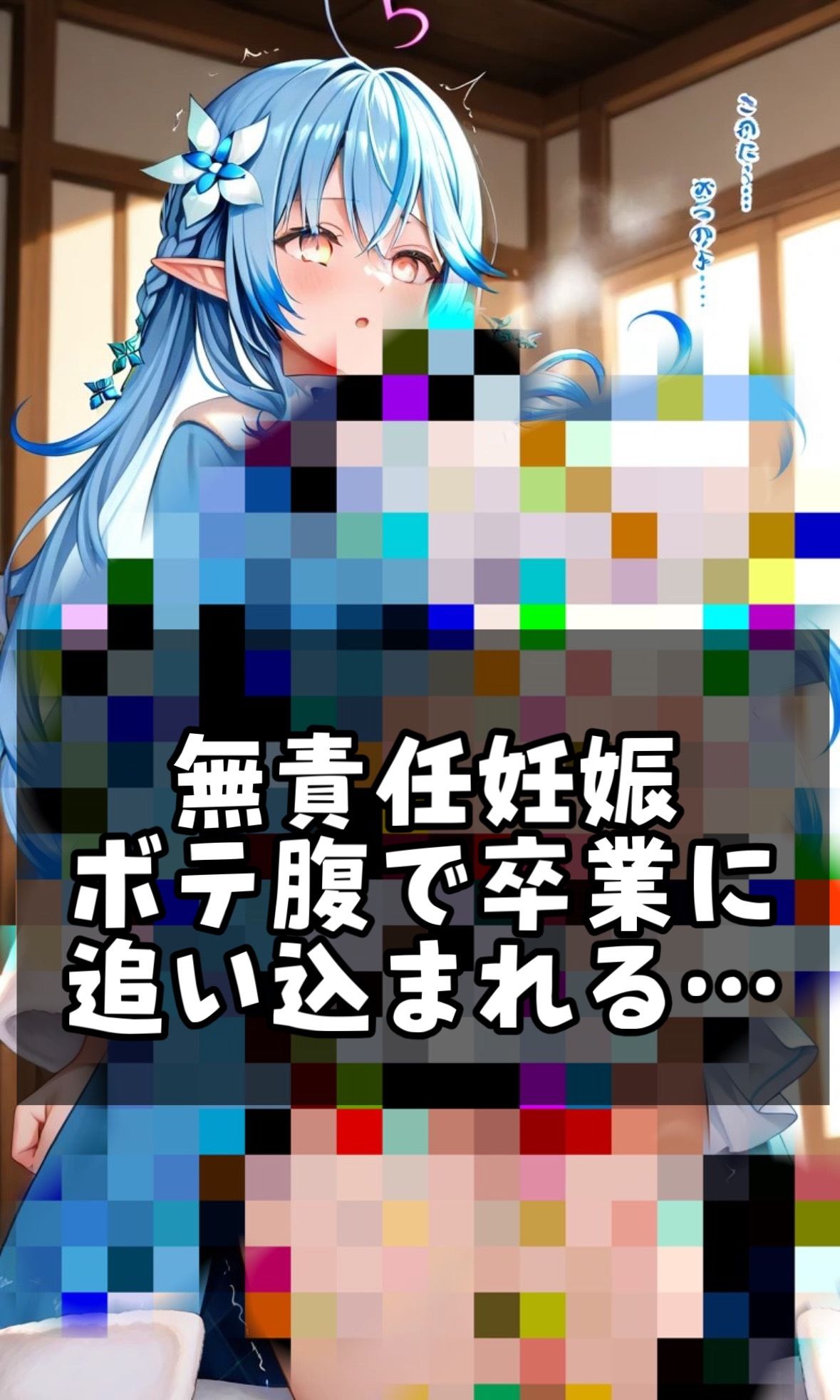 「おじさんのザーメン濃すぎて妊娠しちゃうよぉ…」雪花ラミ◯が無責任妊娠しちゃう話 サンプル画像9