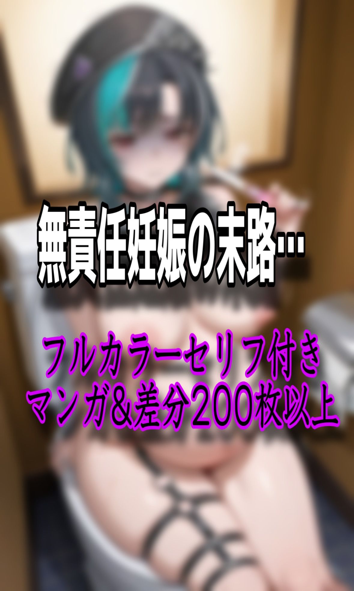 「おじさん精子で妊娠するのいやぁ！！」ホ●ライブ輪堂◯速がパパ活でデブおじさんに無許可中出しされ妊娠しちゃう話 サンプル画像10