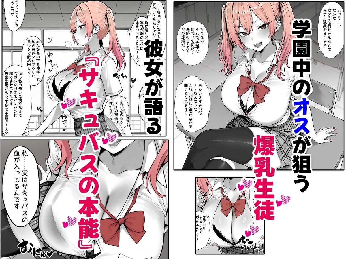 「おちんぽに媚びるの、上手ですよ？」〜Jカップサキュバス教え子（ハート）俺に完全屈服したがる〜 サンプル画像1