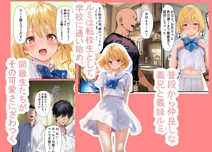 「お兄ちゃん、助けて・・・」義妹のピンチを助けたら処女を捧げて中出し懇願された話 サンプル画像1