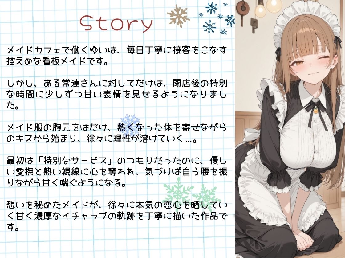 「お客様、今日も特別なサービスを…（ハート）」献身メイドが夜の甘々ご奉仕 サンプル画像2