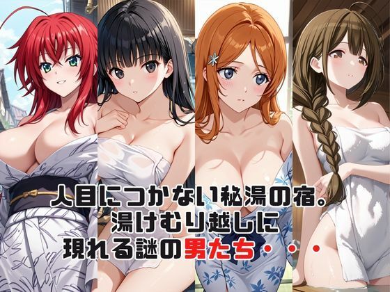 「こんな温泉旅館、聞いてないっ！！」―知らない男たちの気配、逃げ場のない湯けむりの中で―総集編3 サンプル画像2