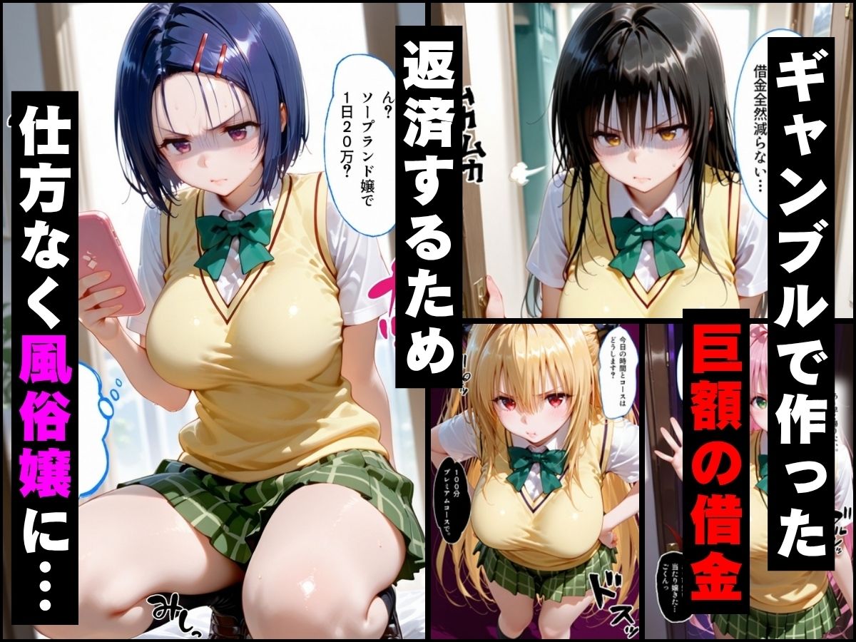 「だるっ」ギャンブルで作った借金を返済するため、しょうがなく風俗嬢になりました ToL●VEる編 サンプル画像1