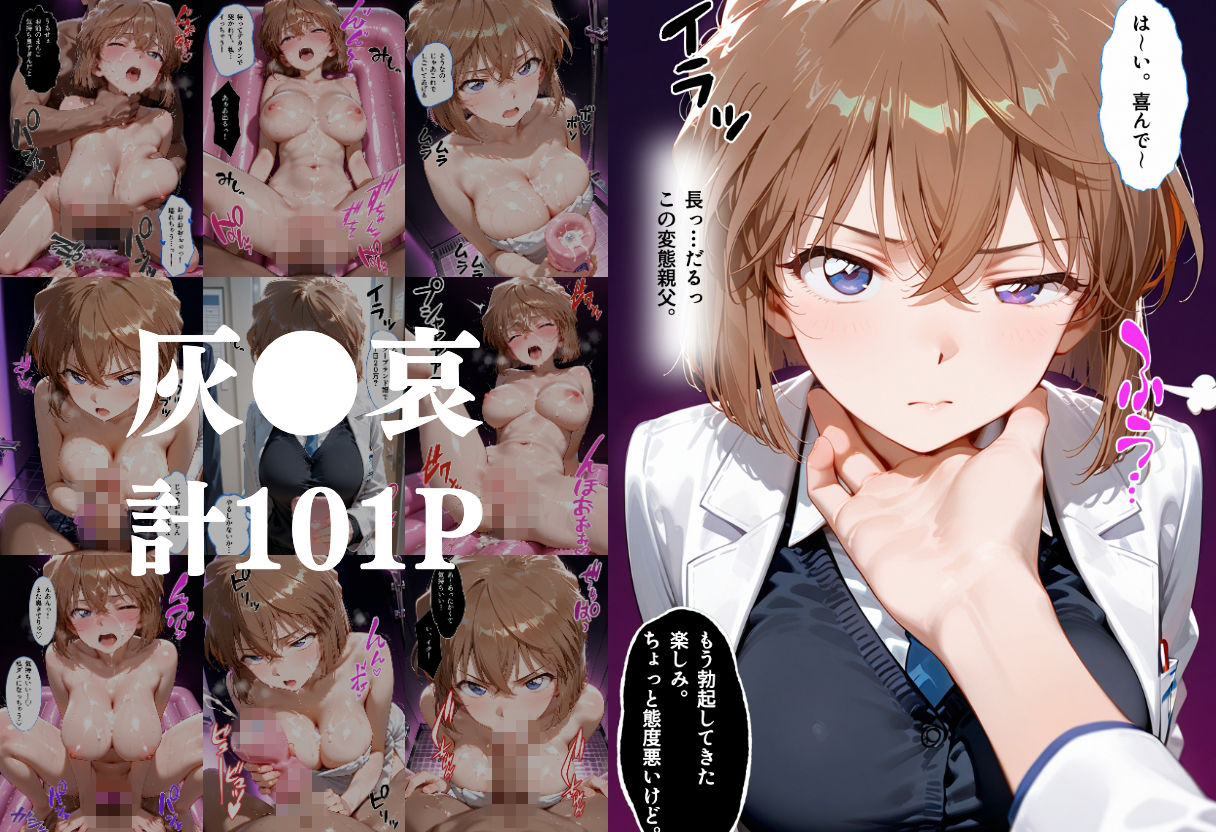 「だるっ」ギャンブルで作った借金を返済するため、しょうがなく風俗嬢になりました 名●偵コナン編 サンプル画像2