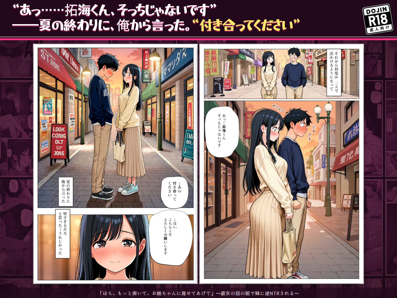 「ほら、もっと突いて。お姉ちゃんに見せてあげて」〜彼女の目の前で妹に逆NTRされる〜 サンプル画像2