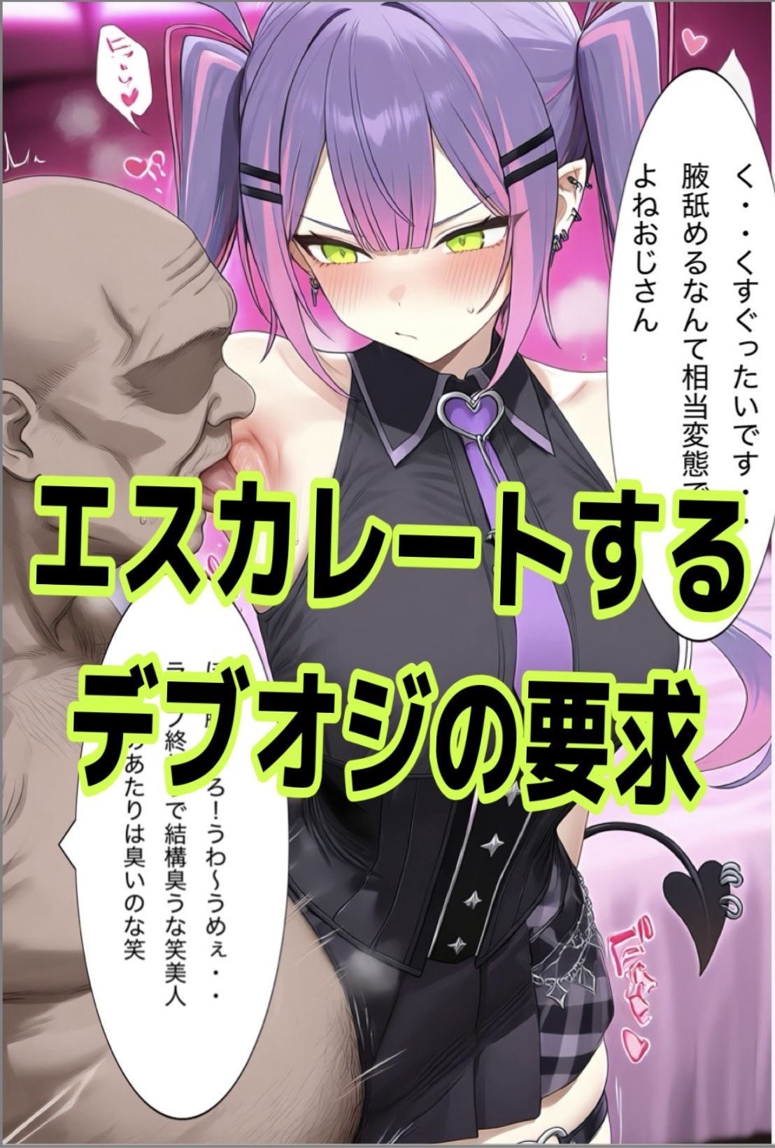 「ゴムつけて！！トワ、赤ちゃんできちゃう！」常闇トワが赤ちゃん部屋をデブオジに徹底的に開発され無許可中出し＆妊娠させられちゃうマンガ サンプル画像2