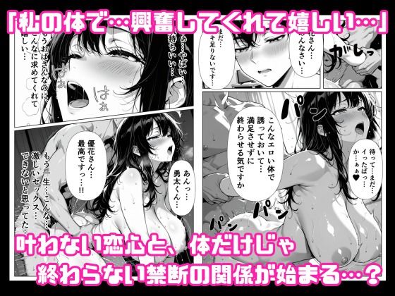 「セックスしてあげようか？」〜失恋した部下を何度も中出しで慰めるセックスレス人妻上司〜 サンプル画像6