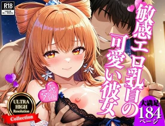 「中に頂戴っ・・・！！！」敏感チクビが可愛い彼女と毎回中出しSEXしていて・・・！！！ サンプル画像6