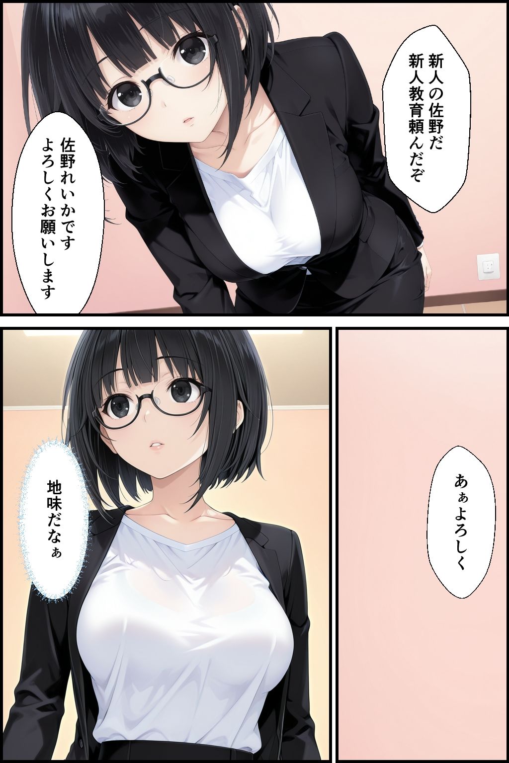 「会社辞めたい…でもお金がない」新人地味眼鏡ちゃんに秘密の副業を教えて中出しした話 サンプル画像1