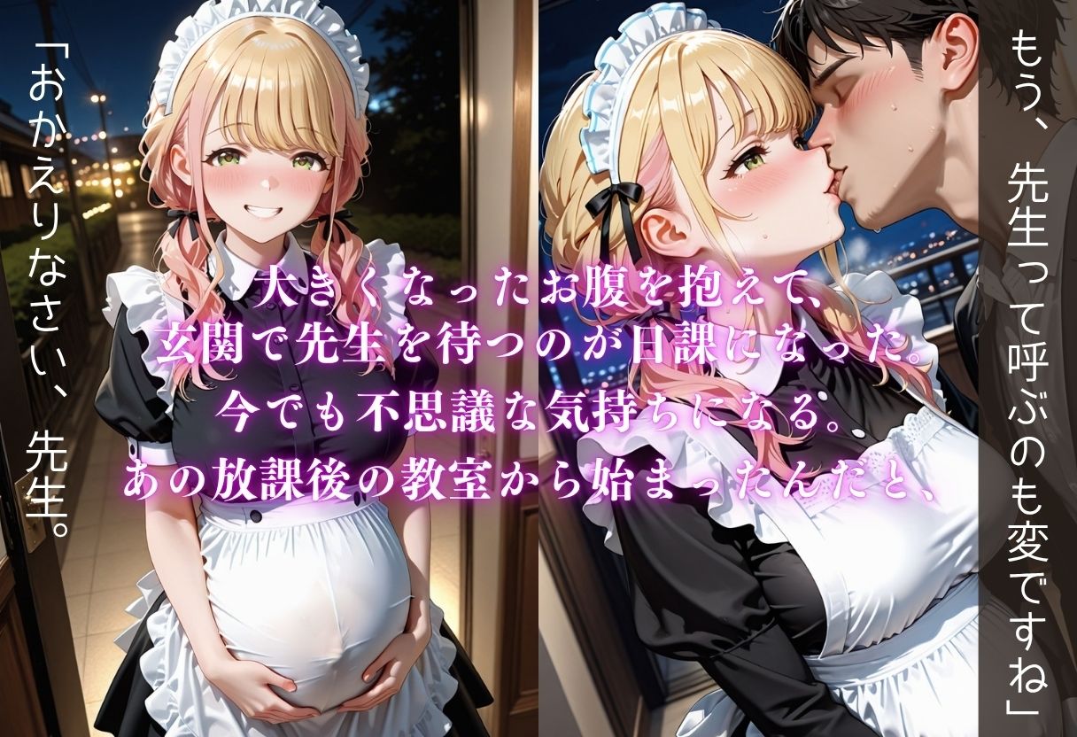 「先生、私を孕ませて。」 サンプル画像10