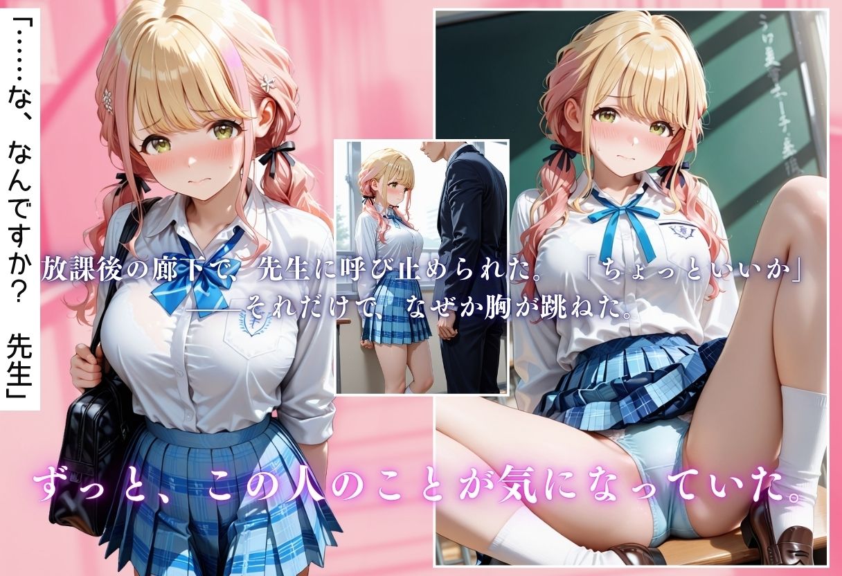 「先生、私を孕ませて。」 サンプル画像1