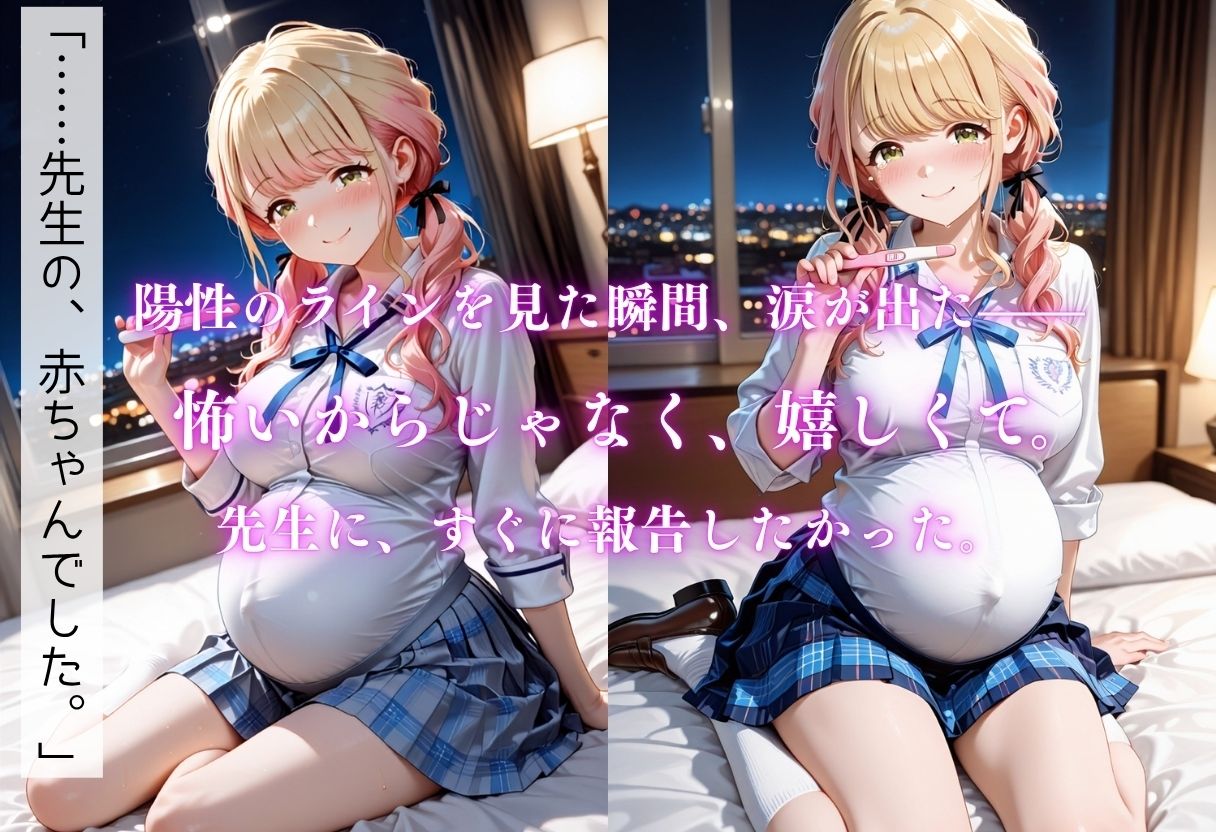 「先生、私を孕ませて。」 サンプル画像9
