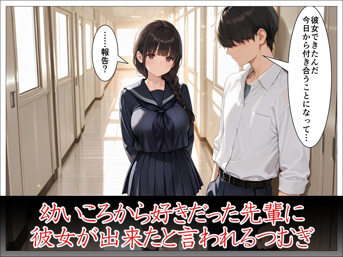 「先輩はもう、私から離れられないよ」幼馴染後輩の執着寝取り サンプル画像2