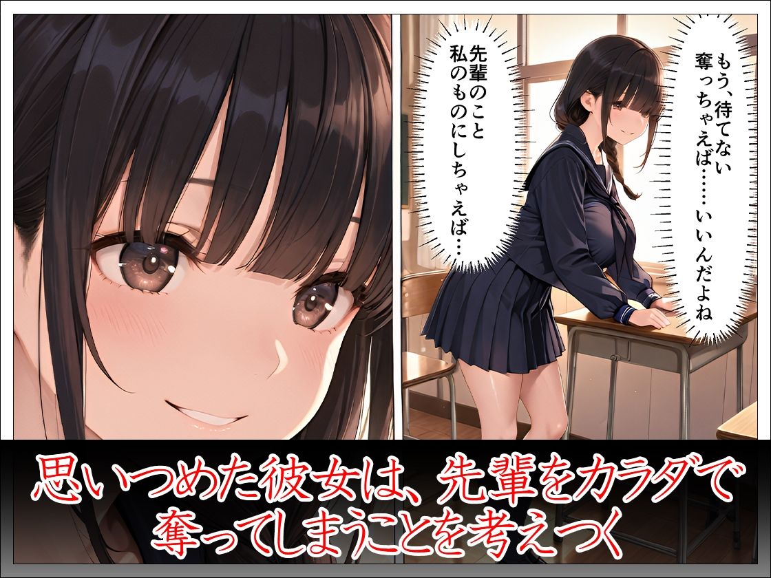 「先輩はもう、私から離れられないよ」幼馴染後輩の執着寝取り サンプル画像4