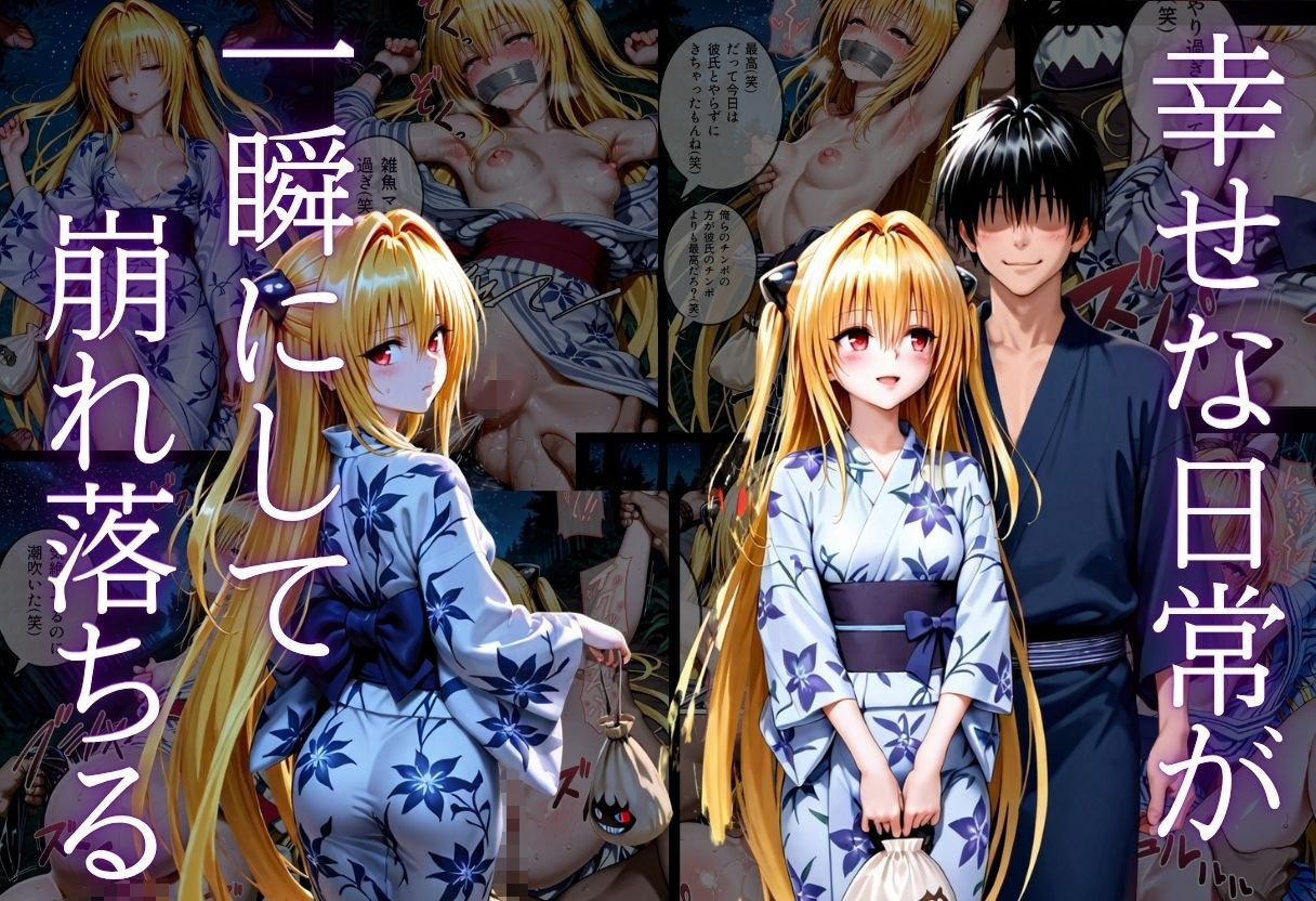 「夏祭りの夜に奪われた恋 〜ヤンキー不良に犯●れ、浴衣のまま絶頂する彼女〜」 サンプル画像7