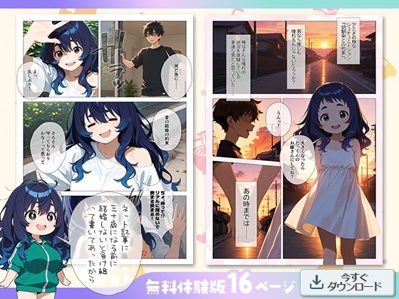 「大きくなったら結婚しよ？」と言った幼馴染が、29歳むっちりニートになって俺の種を狙ってきた サンプル画像2