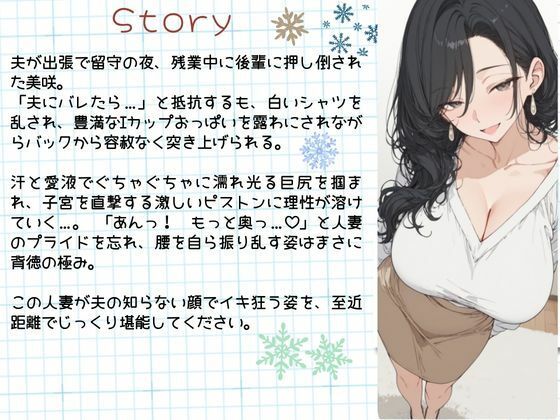 「夫より気持ちいい…」真面目な人妻が後輩のチ◯ポでイキ狂う白濁まみれの汗だく不倫 サンプル画像1