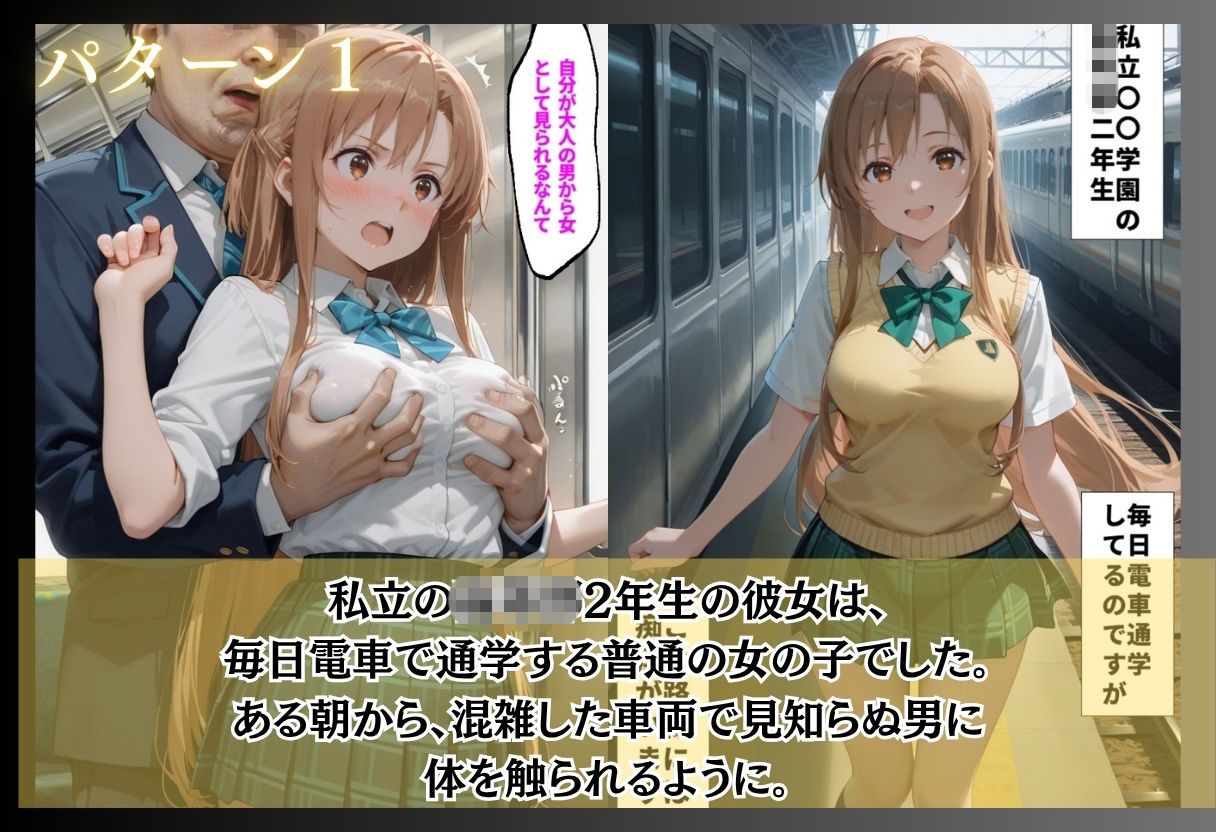 「抵抗しなさそうな子」に選ばれた通学電車/3ヶ月付き合った優等生の部屋/1万円超えるから始めた仕事  日常が欲望に塗り替えられる3作品収録 サンプル画像1