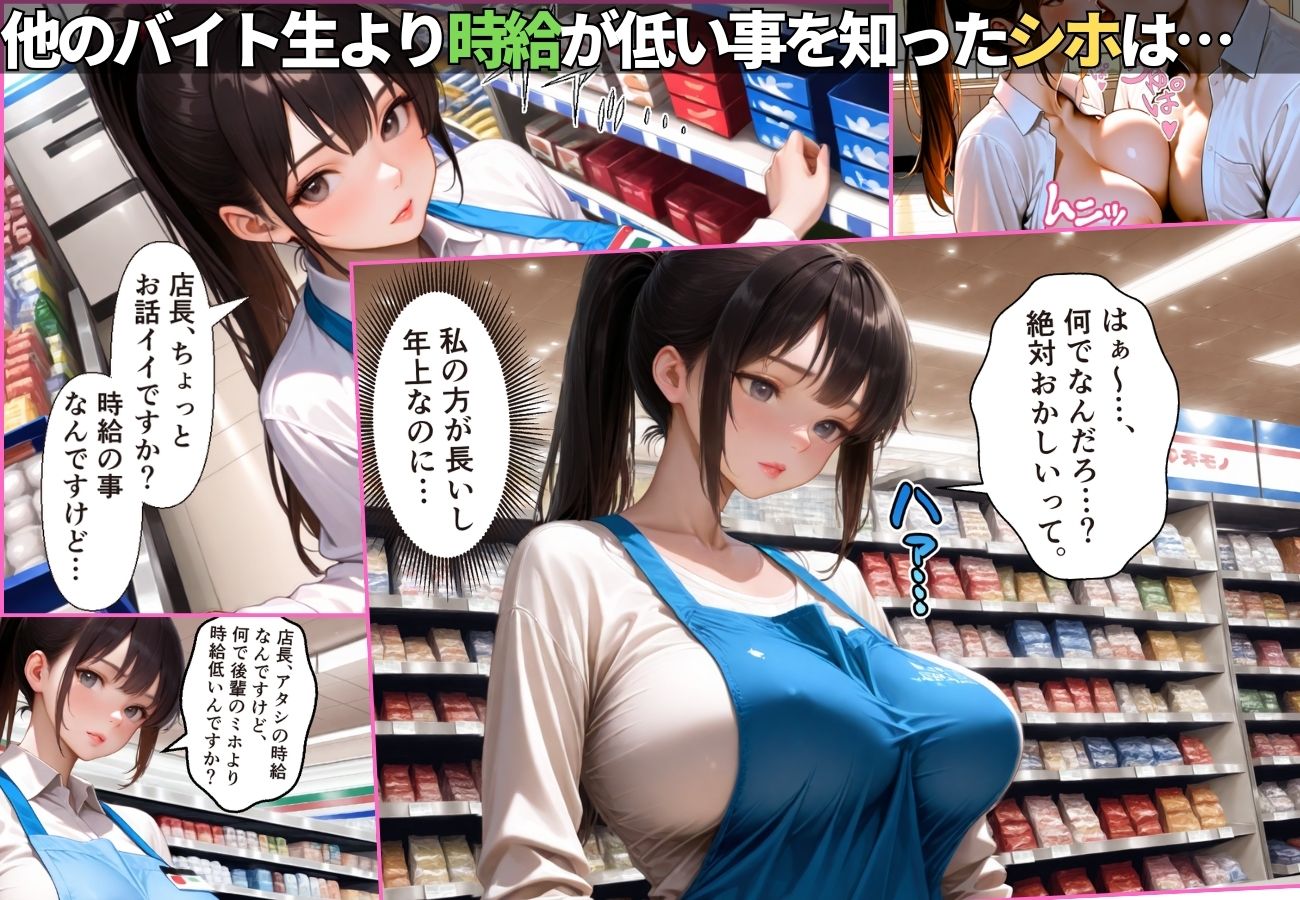 「時給上げて貰えませんか？」バ先の変態店長にカラダを差出し寝取られる女子校生シホ【キモおじ】【種付けプレス】【NTR】【CG500枚】 サンプル画像1