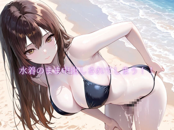 「海辺で、寝取られる」 ―荷物番の10分― サンプル画像5