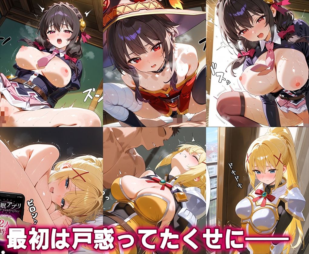 「生まれてきてよかった…」催●支配アプリで支配された2人のヒロインと‘家族’になるまでの話。_このすば総集編 サンプル画像3