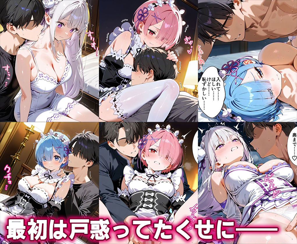 「生まれてきてよかった…」催●支配アプリで支配された2人のヒロインと‘家族’になるまでの話。_リゼロ総集編 サンプル画像3