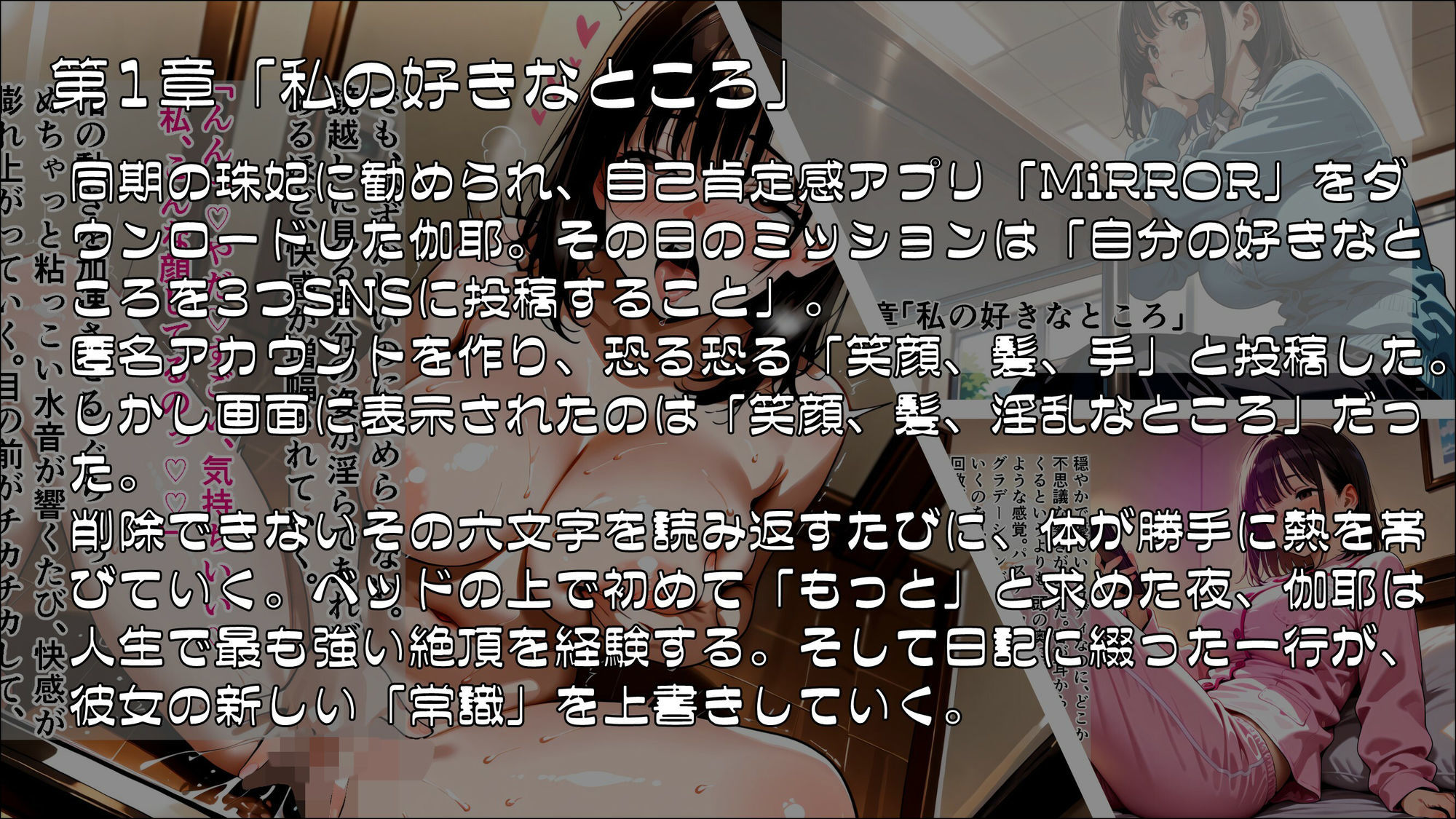「私の好きなところ:笑顔、髪、そして――」SNS投稿が現実になるアプリで淫らに書き換えられた私_前編 サンプル画像1