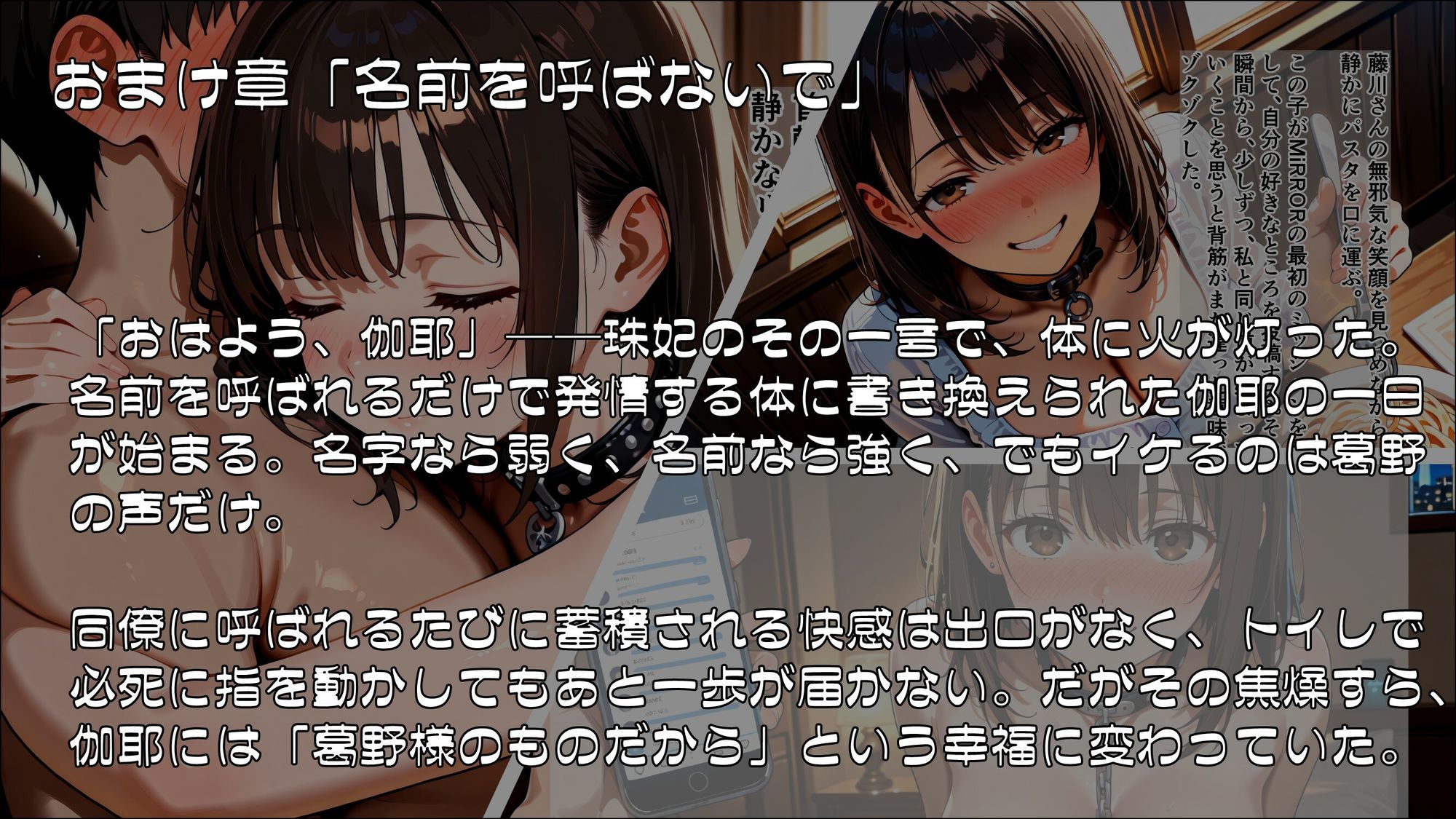 「私の好きなところ:笑顔、髪、そして――」SNS投稿が現実になるアプリで淫らに書き換えられた私_後編【完結】 サンプル画像3