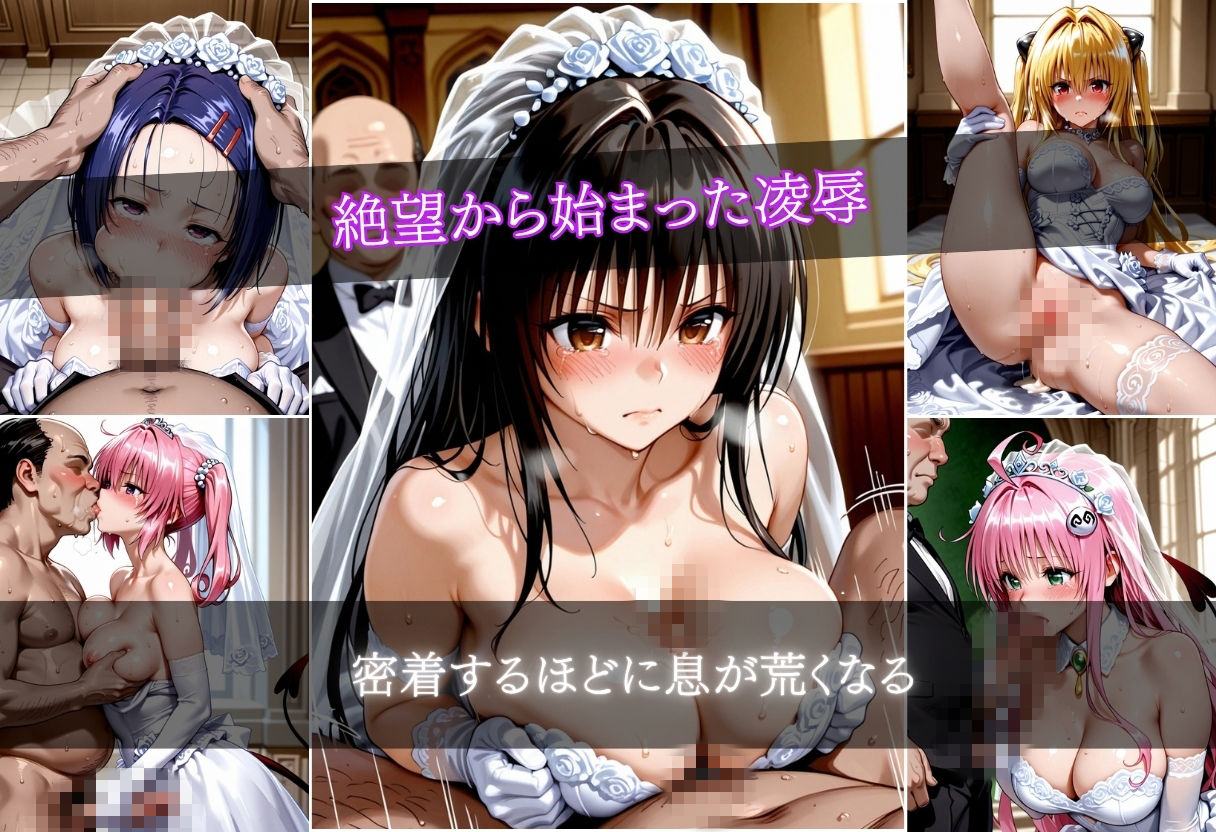 「絶望の花嫁 〜チャペルで穢されるウェディングドレス〜」泣き顔花嫁×醜悪老男の強●交尾記録 サンプル画像4