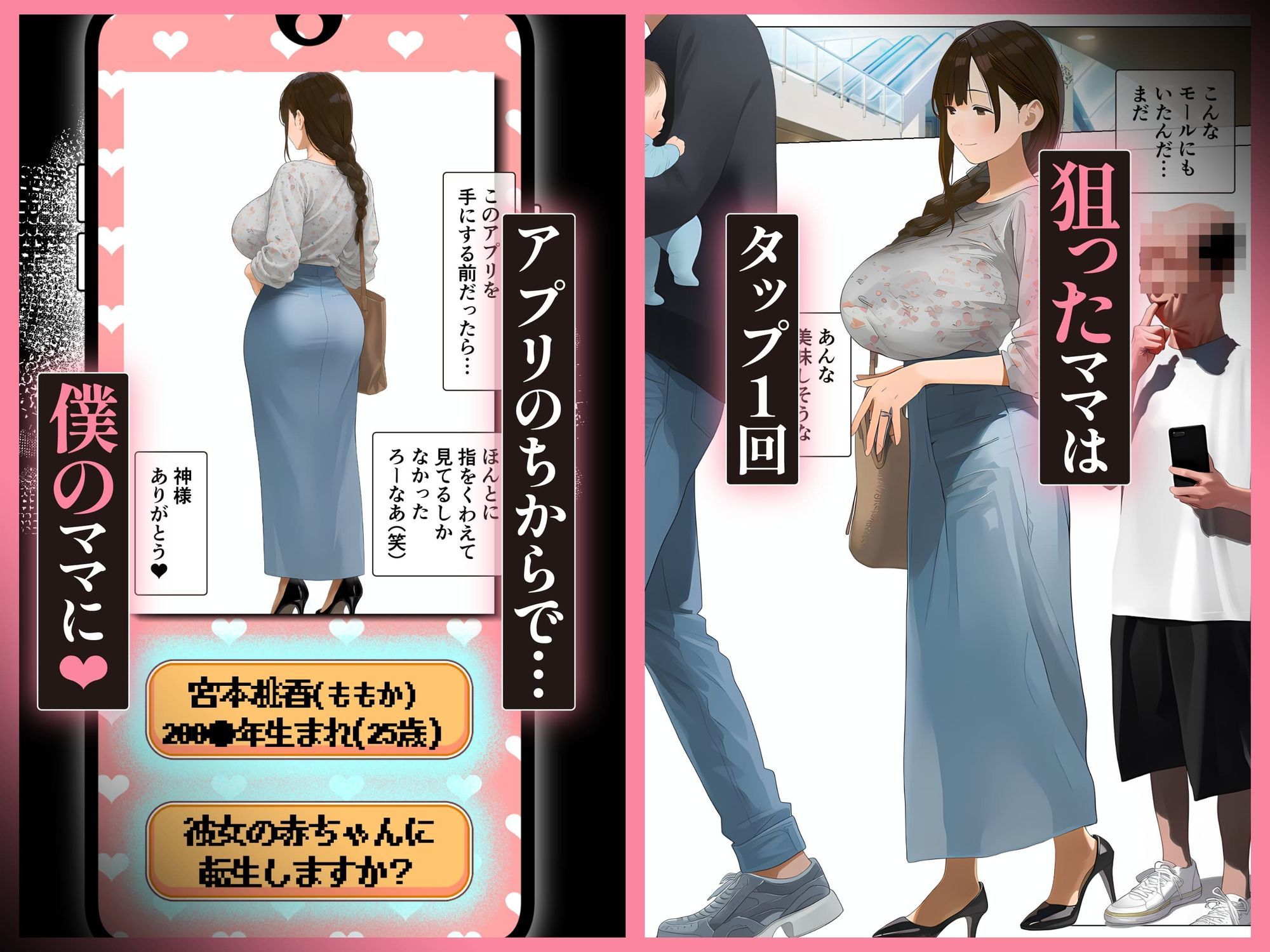 「赤ちゃん生まれ直しアプリ」で転生リスタート、巨乳ママたち言いなり孕ませ好き放題「3」 サンプル画像3