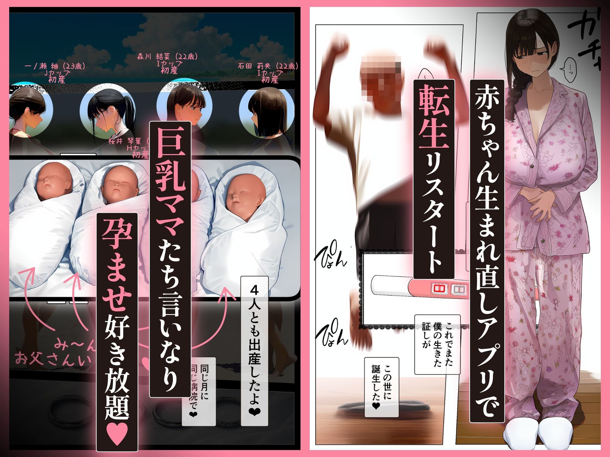 「赤ちゃん生まれ直しアプリ」で転生リスタート、巨乳ママたち言いなり孕ませ好き放題「3」 サンプル画像6