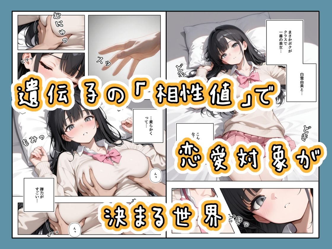 「適正遺伝子カップリング法」で選ばれたのはクラスメイトのゆるふわ女子でした。【1＋2＋3話】 サンプル画像1