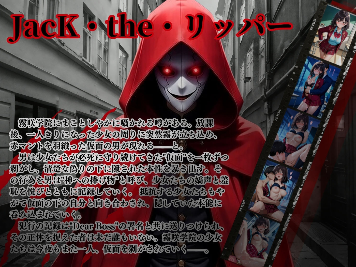 『Jack the リッパー』Dear Boss，水瀬沙希の素顔を送る（第一信） サンプル画像1