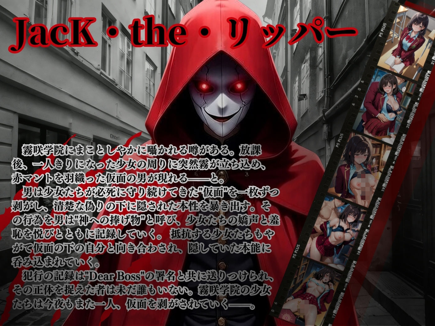 『Jack the リッパー』Dear Boss，水瀬沙希の素顔を送る（第二信） サンプル画像1