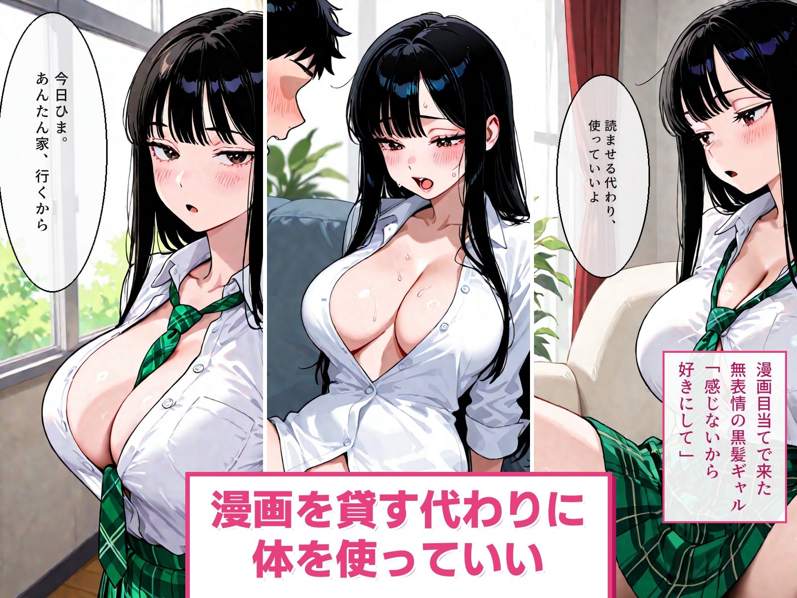 『アンタん家、行くから。』漫画目当てで来た無表情の黒髪ギャルが、代わりに中出しさせてくれる話【全500枚】 サンプル画像1