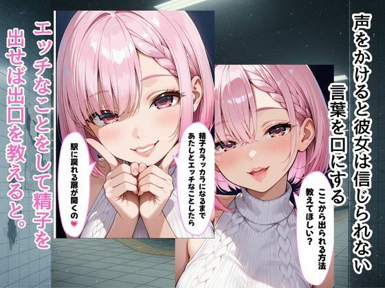 『エロ番出口 〜異変だらけの地下通路で、爆乳美女に骨抜きにされるまで終わらない搾取〜』 サンプル画像2