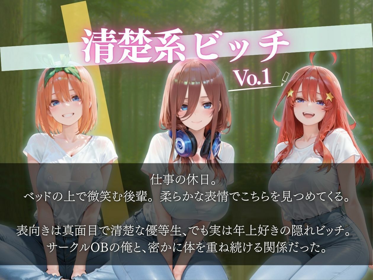 『サークル清楚隠れビッチ3人娘 〜年上好き女子大生にガチハメ中出し〜』 サンプル画像2