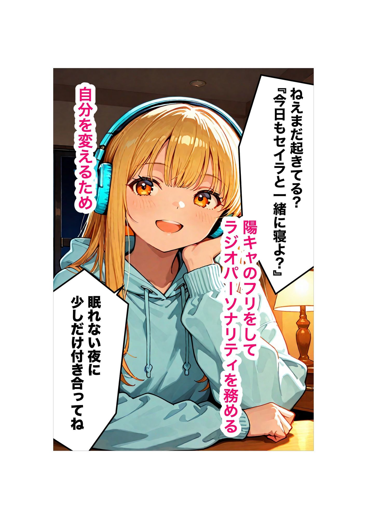『セイラの深夜ラジオ〜君の彼女はセイラ〜』ーリスナーの妄想、お読みしますー サンプル画像2
