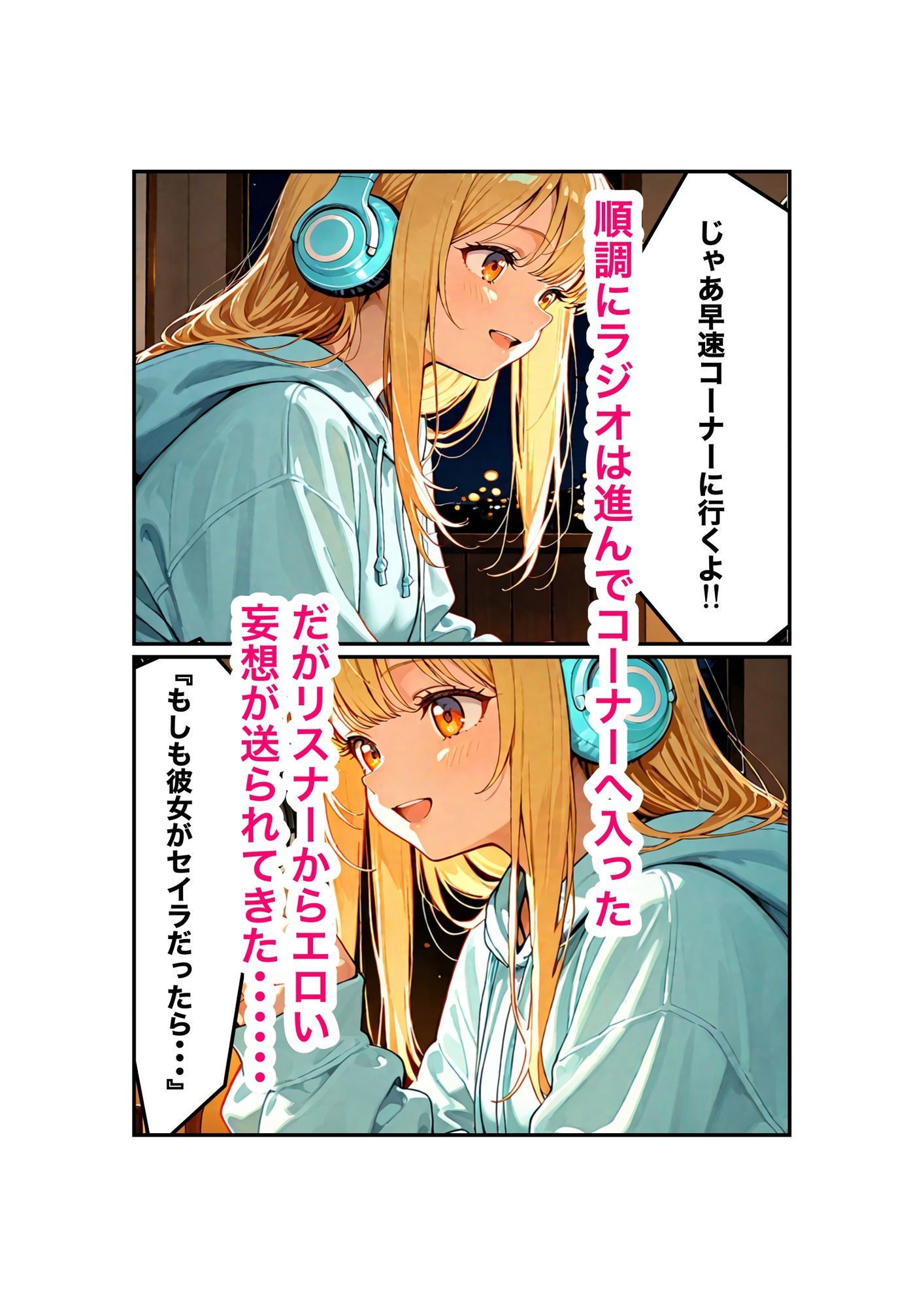 『セイラの深夜ラジオ〜君の彼女はセイラ〜』ーリスナーの妄想、お読みしますー サンプル画像3