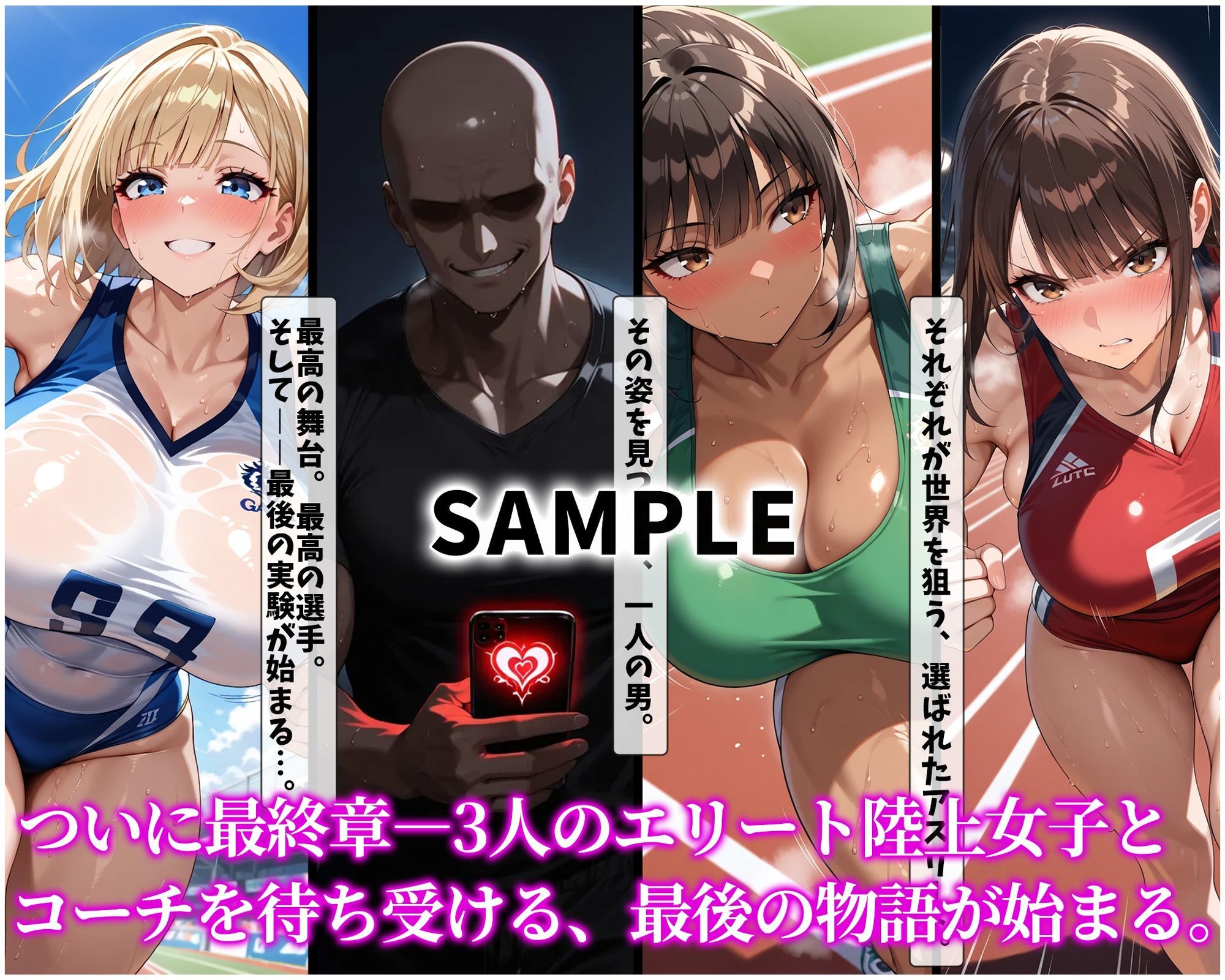 『催●支配！エリート陸上女子が専用肉便器に堕ちるまでの話Part.5 〜すべてを支配した、その先に〜』 サンプル画像1