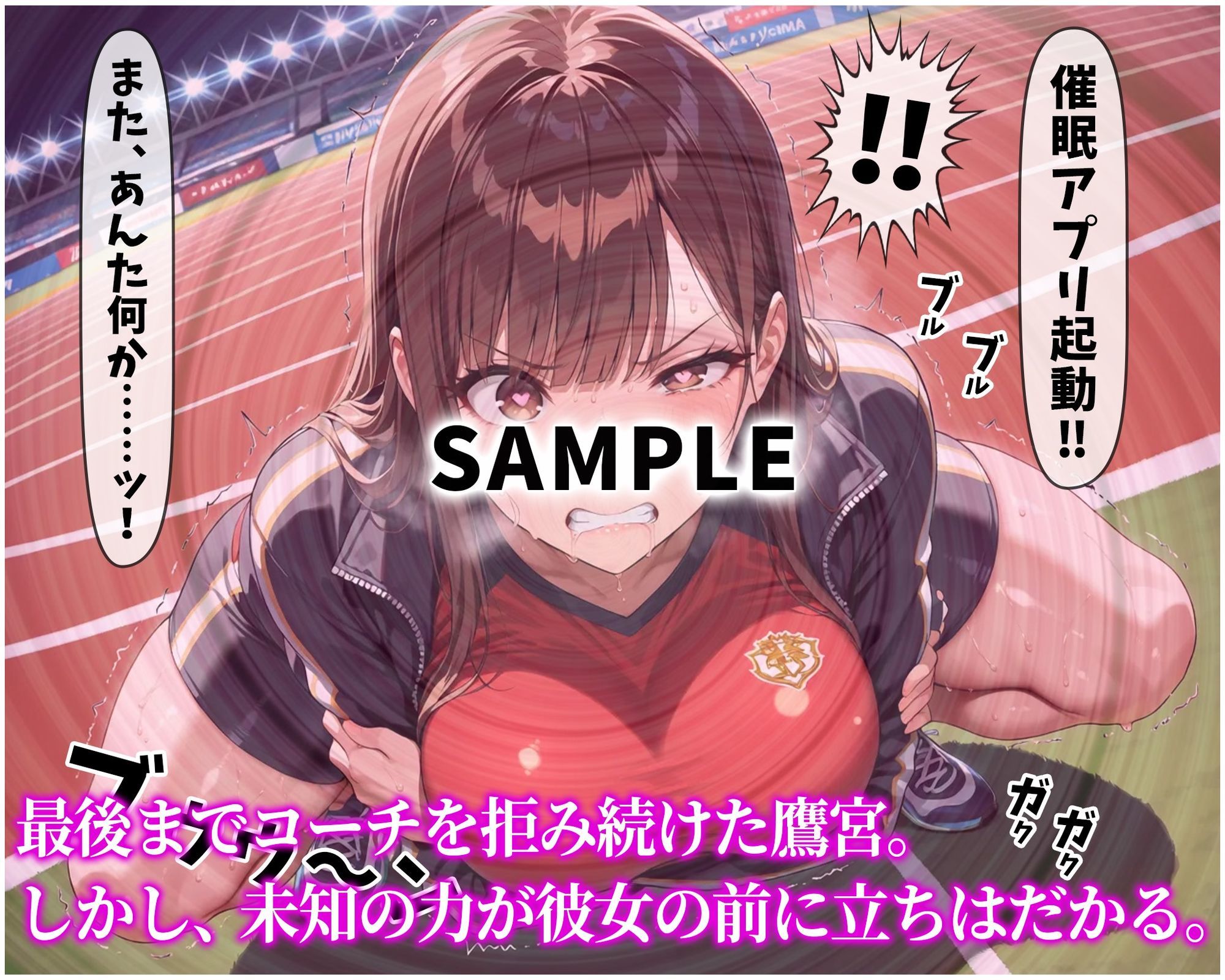 『催●支配！エリート陸上女子が専用肉便器に堕ちるまでの話Part.5 〜すべてを支配した、その先に〜』 サンプル画像4