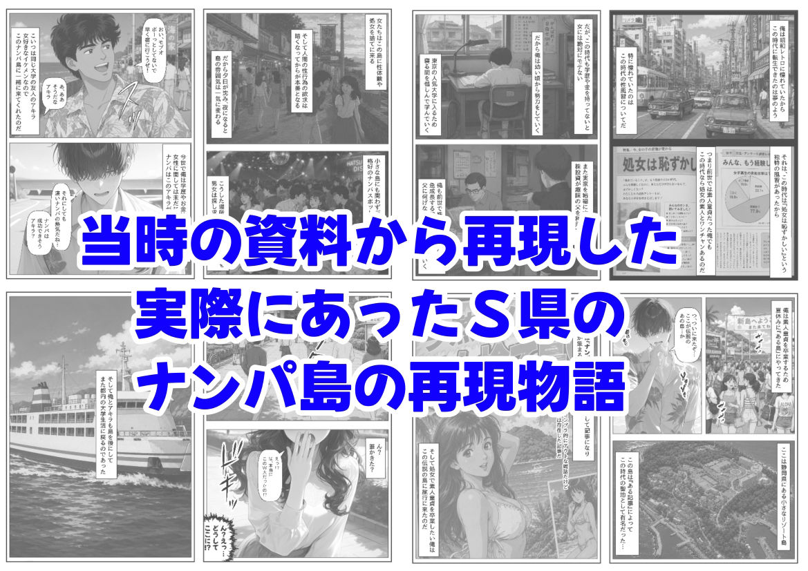 『処女捨て島』昭和に俺が転生したらエロすぎた史実 サンプル画像7