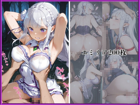 『姦辱』-泣きながら●され続ける・・・あのヒロインが輪●肉便器に堕ちるまで-エミリア・レム編 サンプル画像6