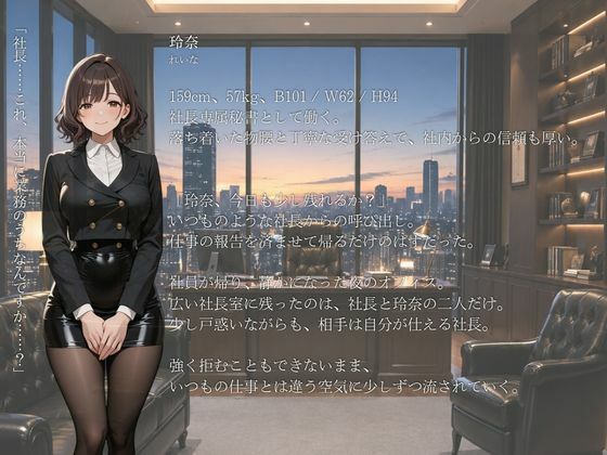『断れない関係。』  Vol.2 社長と爆乳秘書 サンプル画像1