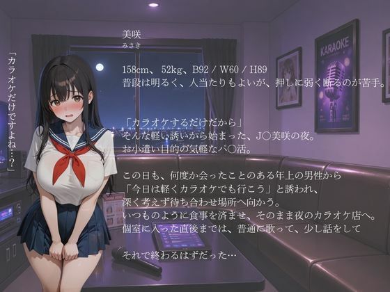 『断れない関係。』vol.1 カラオケパ〇活 サンプル画像1